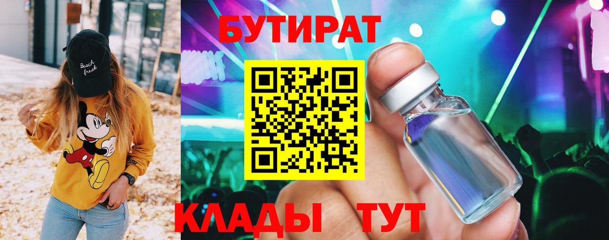 БУТИРАТ бутик Зима