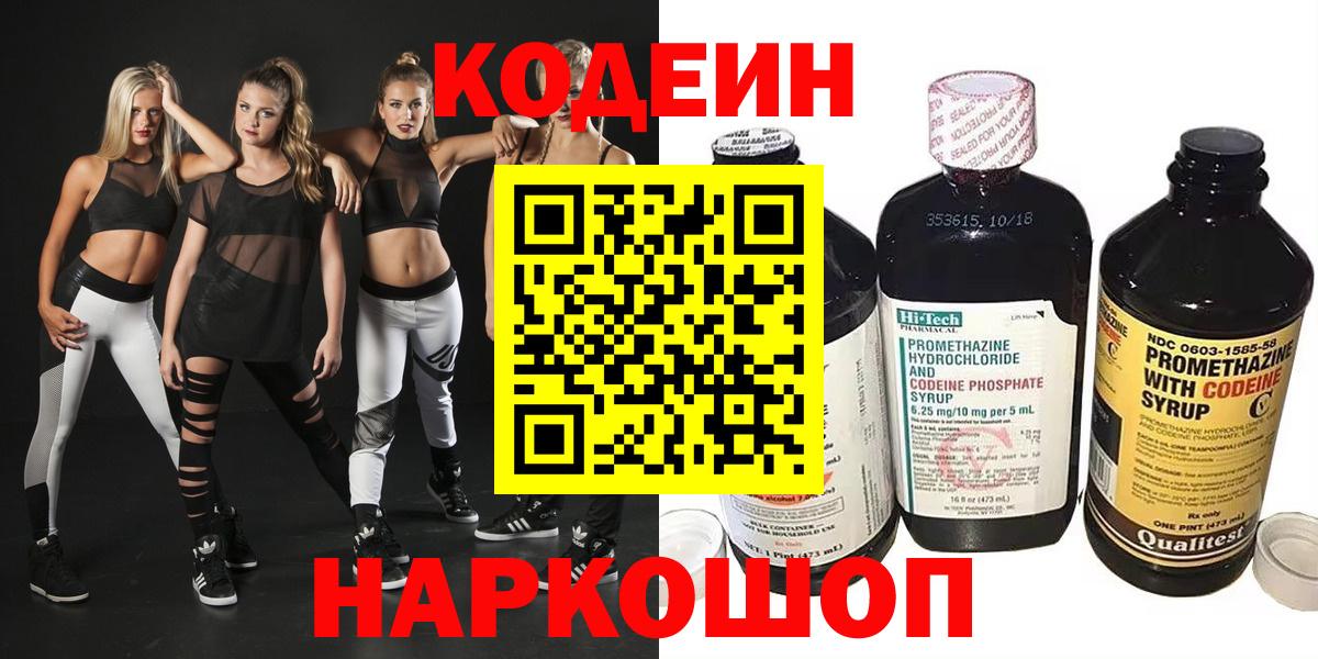 где купить наркоту  Codein Purple Drank  Вход с VPN  Зима 