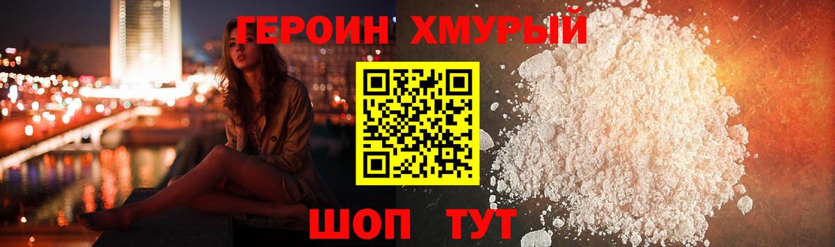 Героин  Вход с VPN  Зима  Героин белый 