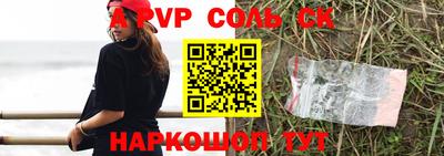 соль ск Комсомольск-на-Амуре