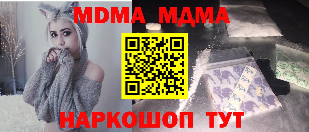MDMA молли  Вход с VPN  Зима  МДМА  MDMA crystal 