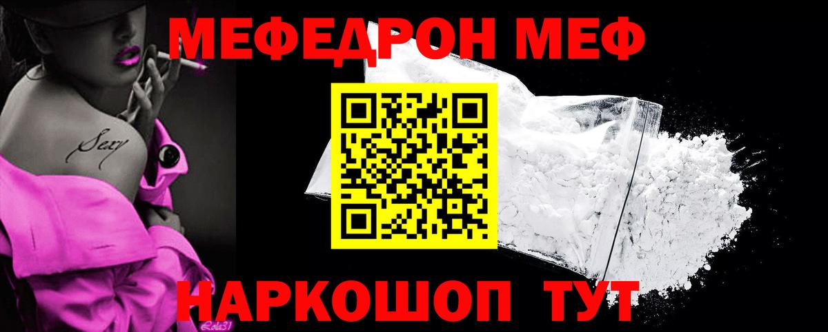 МЯУ-МЯУ  магазин продажи наркотиков  Зима  Мефедрон VHQ  МЯУ-МЯУ 4 MMC  Вход с VPN 